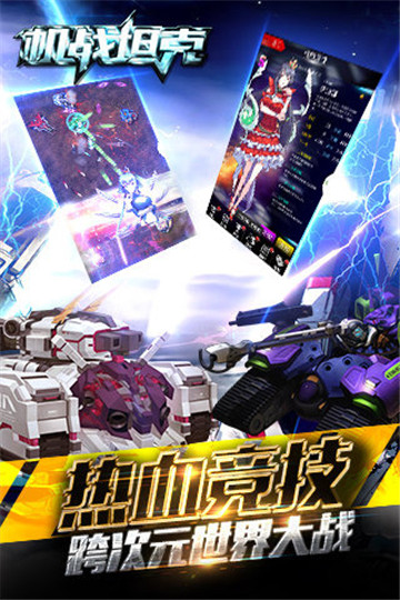 机战坦克ios版截图