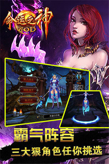 命运之神安卓版截图