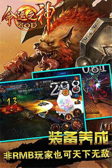 命运之神安卓版截图