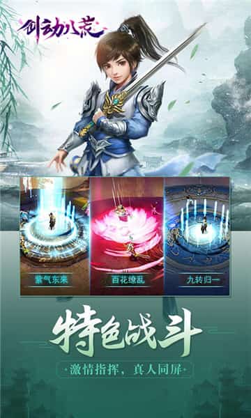 剑动八荒截图