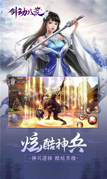 剑动八荒截图