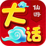 大话仙游变态版