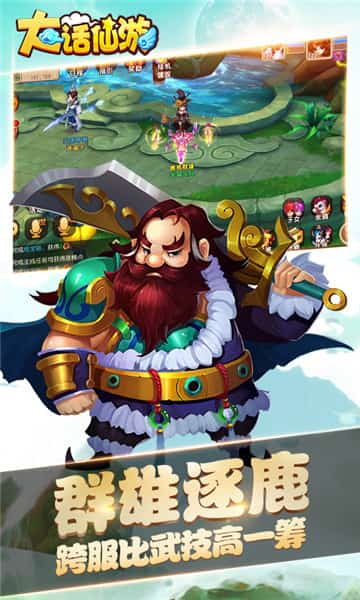 大话仙游手游截图