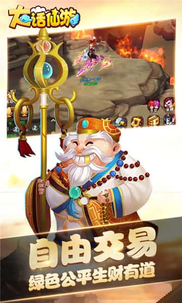 大话仙游手游截图
