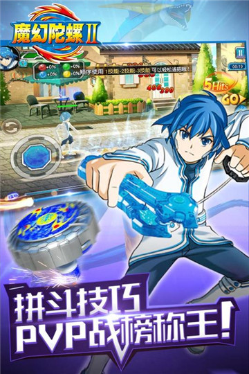 魔幻陀螺2斗魂觉醒截图