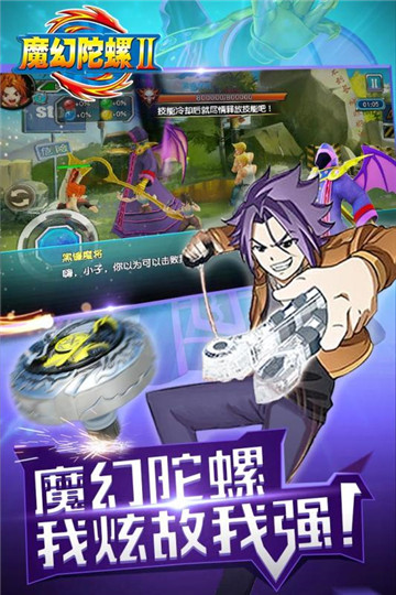 魔幻陀螺2斗魂觉醒截图
