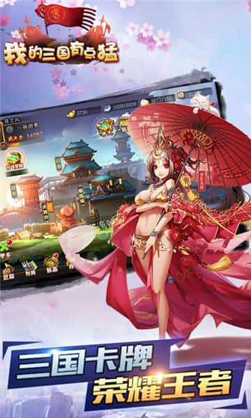 我的三国有点猛BT版截图