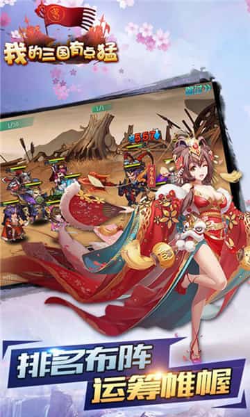 我的三国有点猛BT版截图