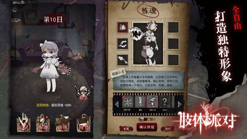 肢体派对截图