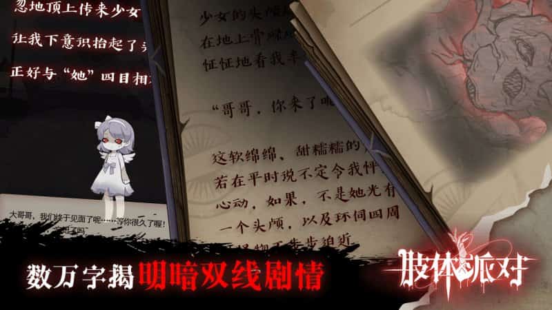 肢体派对截图