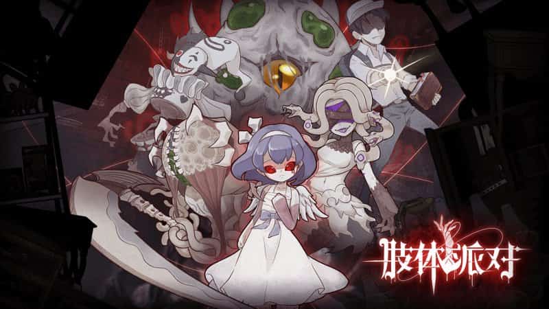 肢体派对手游截图