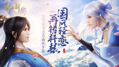 轩辕剑OL截图