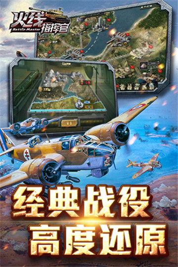 火线指挥官截图