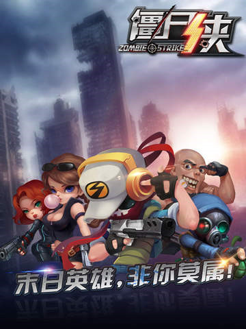 僵尸侠截图