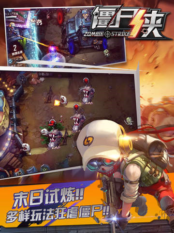 僵尸侠截图