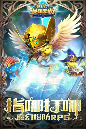 魔塔之英雄无敌截图