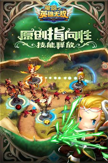 魔塔之英雄无敌截图
