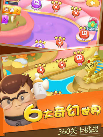 三个奶爸之美味大冒险截图