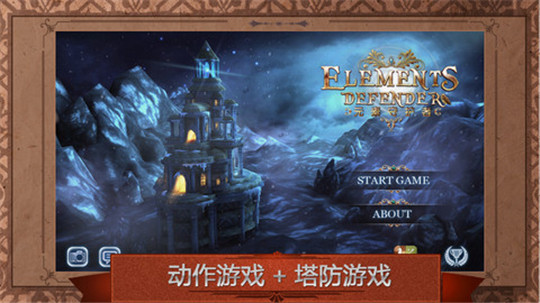 元素守护者截图