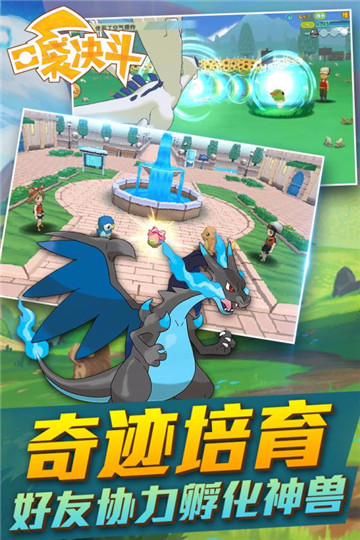 口袋妖怪决斗截图