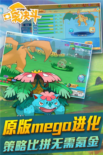 口袋妖怪决斗安卓版截图