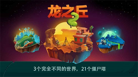 龙之丘2截图