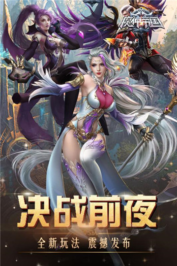 魔神帝国安卓版截图