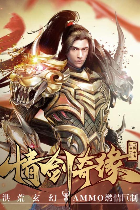 情剑奇缘安卓版截图