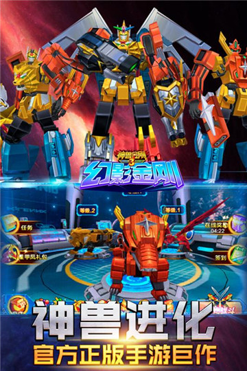 神兽金刚3幻影金刚截图