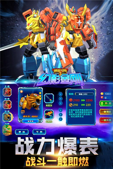 神兽金刚3幻影金刚截图