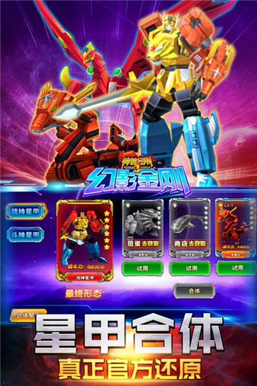 神兽金刚3幻影金刚截图