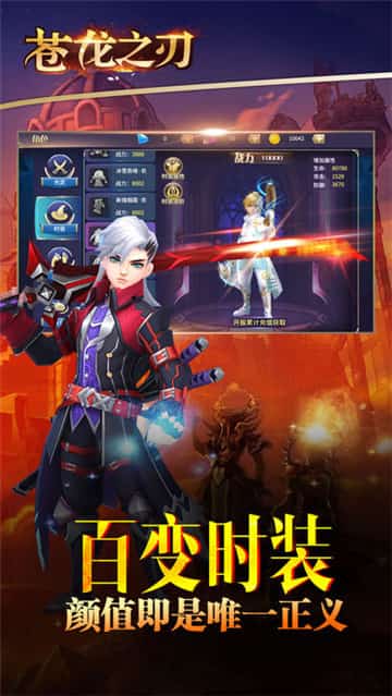 苍龙之刃截图