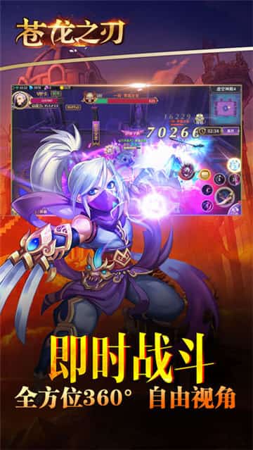 苍龙之刃截图