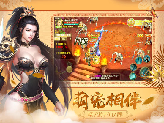 剑网修仙传奇最新版截图