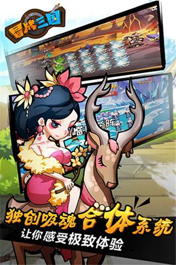 冒牌三国安卓版截图