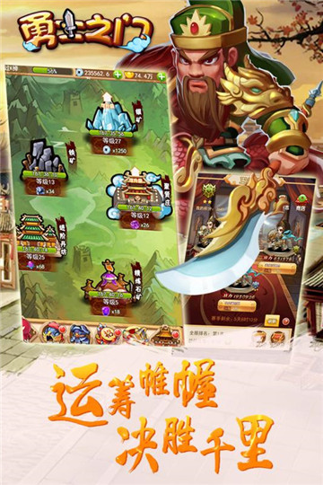 勇士之门截图