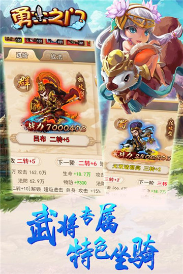 勇士之门截图