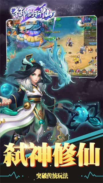 御剑斩仙截图
