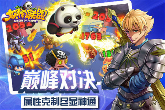 妖精联盟安卓版截图