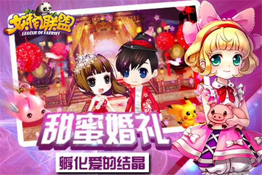 妖精联盟安卓版截图