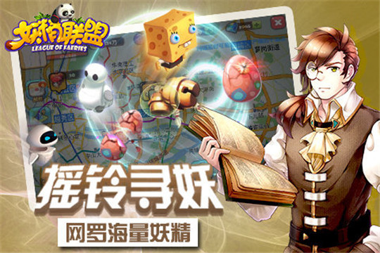 妖精联盟安卓版截图