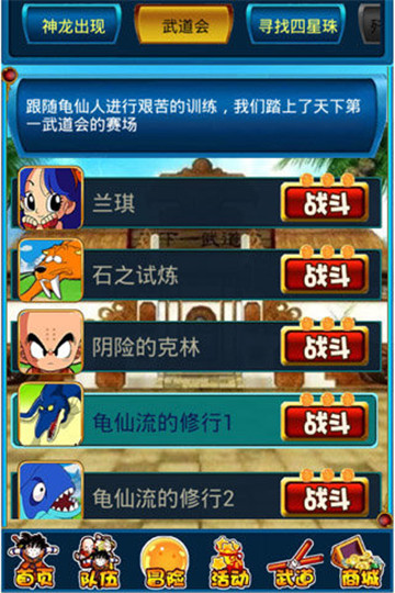 变身吧悟饭安卓版截图