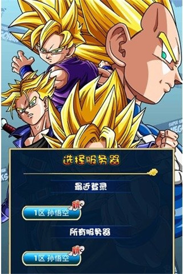 变身吧悟饭安卓版截图