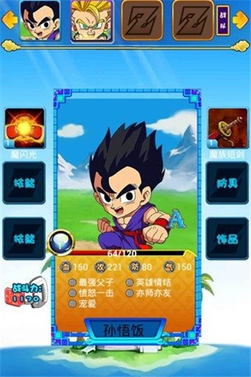 变身吧悟饭安卓版截图