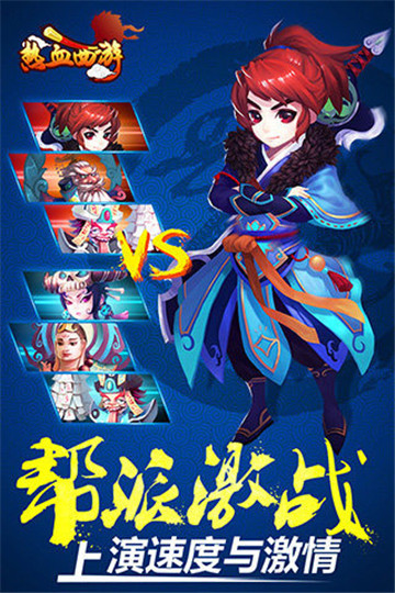 热血西游ios版截图