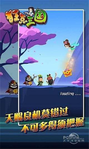 狂点三国安卓版截图