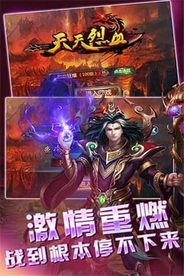 天天烈血安卓版截图