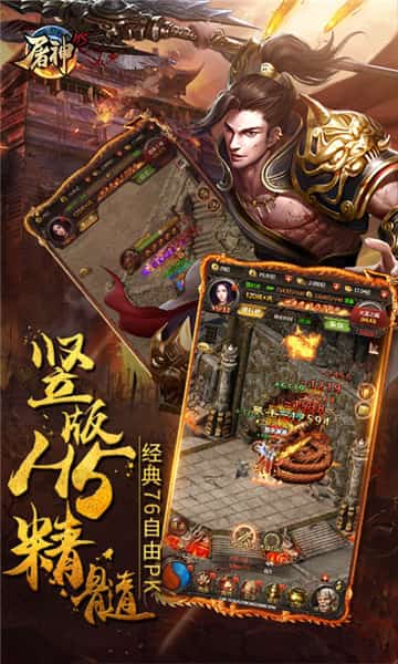 屠神安卓版截图