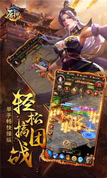 屠神安卓版截图