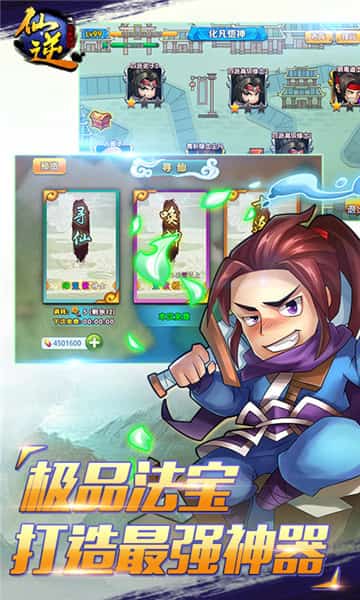 仙逆安卓版截图